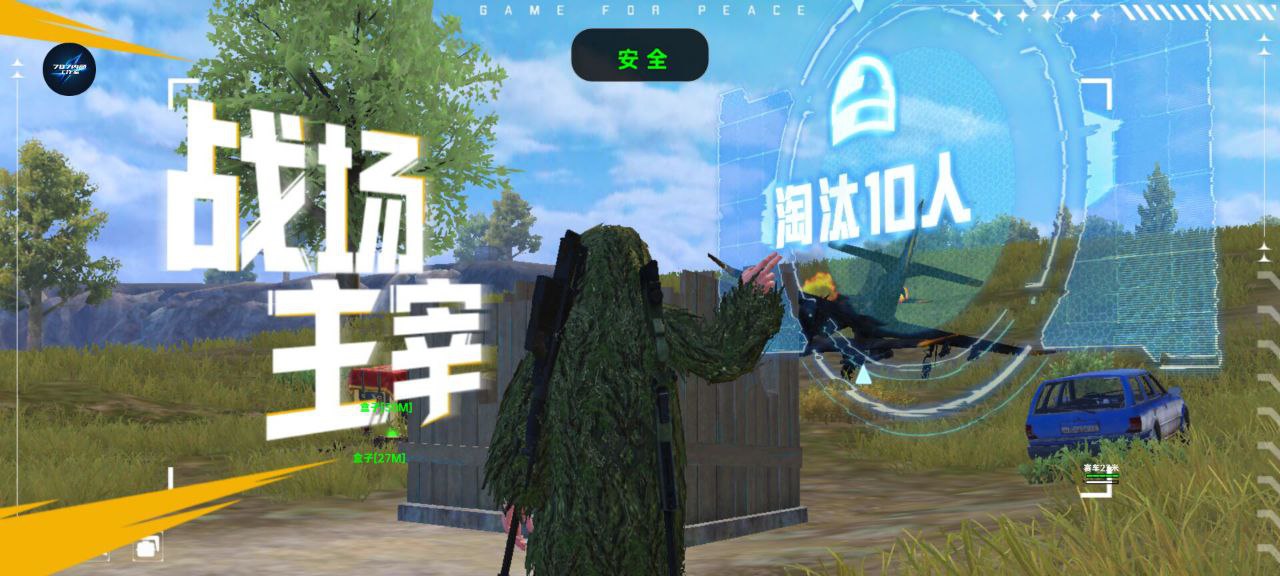 玩家心声：我为何选择或抵制和平精英辅助软件