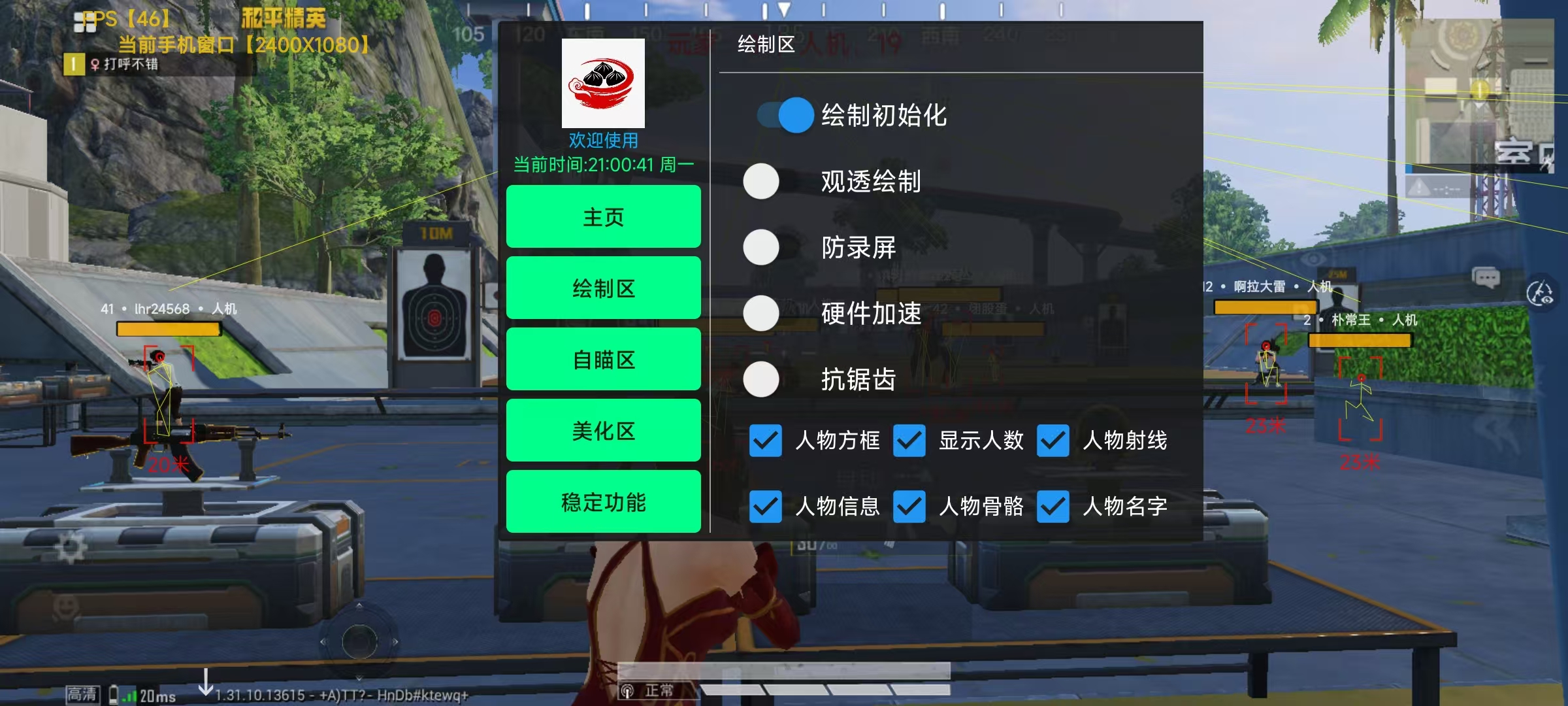 和平精英外挂【JOJO直装】子弹瞬击 物资透视 透视自瞄 透视绘制
