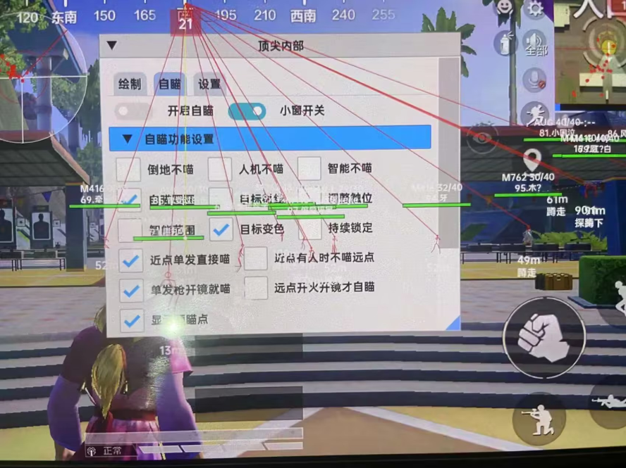 和平精英【星辰】iOS辅助