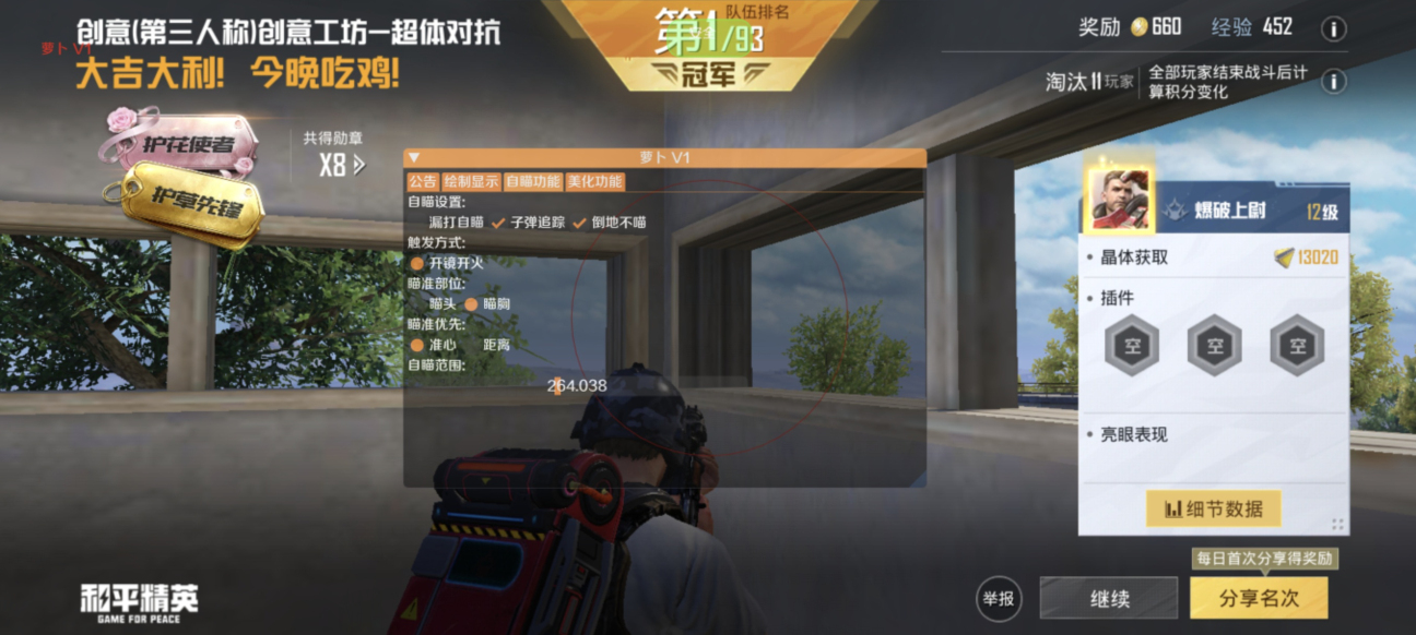 和平精英《敖光》辅助